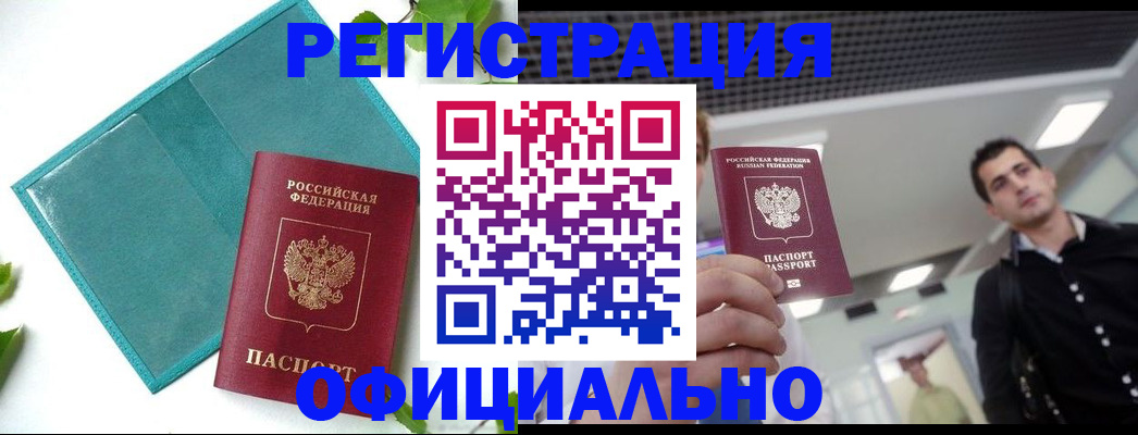 купить прописку в Дагестанских Огнях