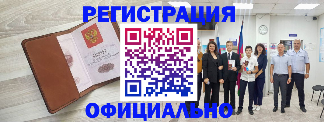 временная регистрация купить в Дагестанских Огнях